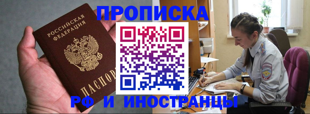 прописка для работы в Петровске
